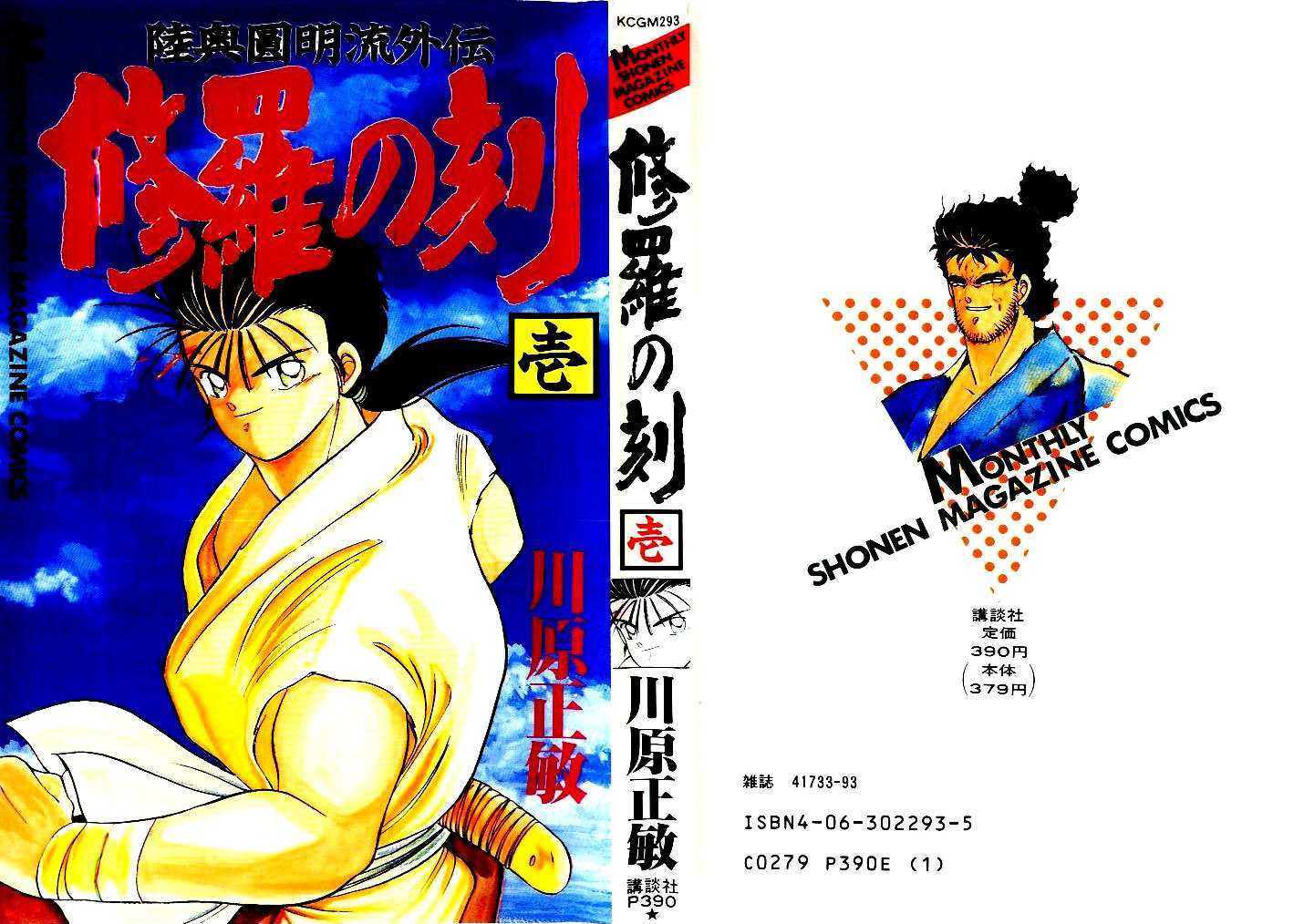 Shura no Toki Chapter 1.1 page 1 - Chapter 1.1