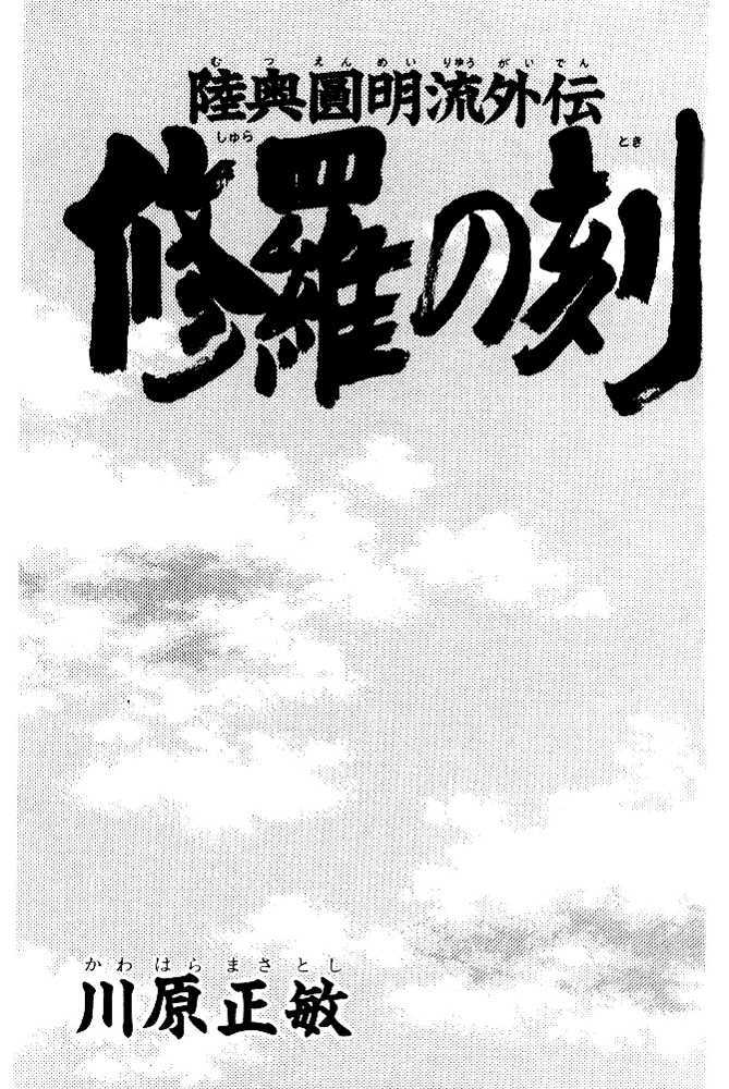 Shura no Toki Chapter 1.1 page 2 - Chapter 1.1