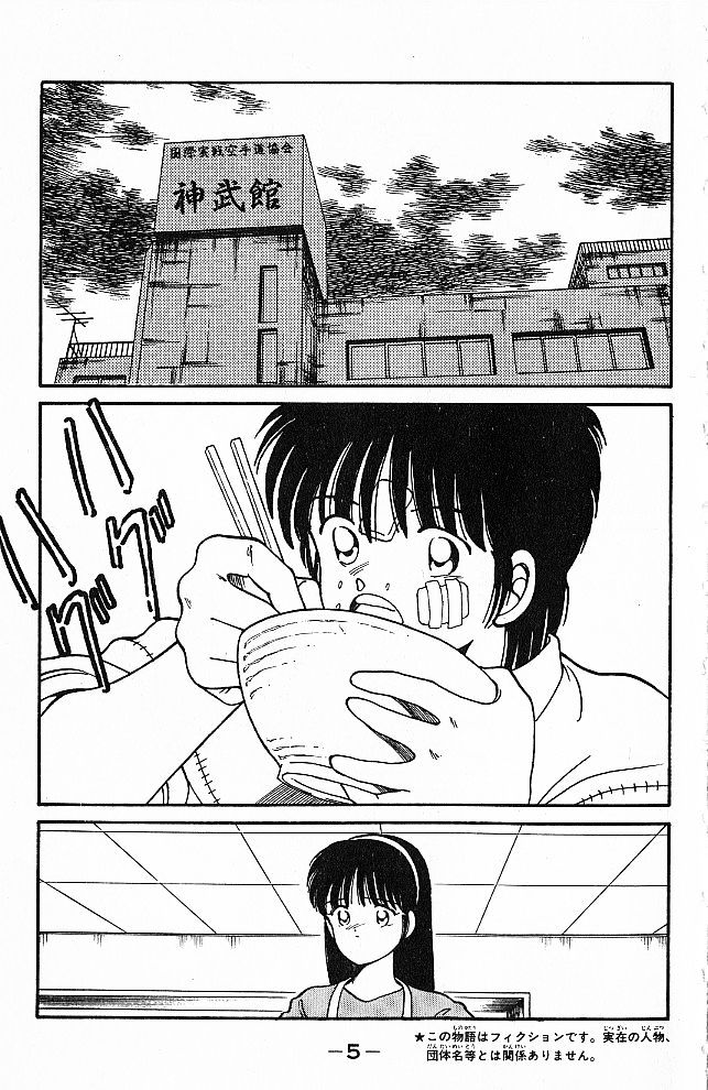 Shura no Toki Chapter 20 page 6 - Chapter 20 : God's Warning