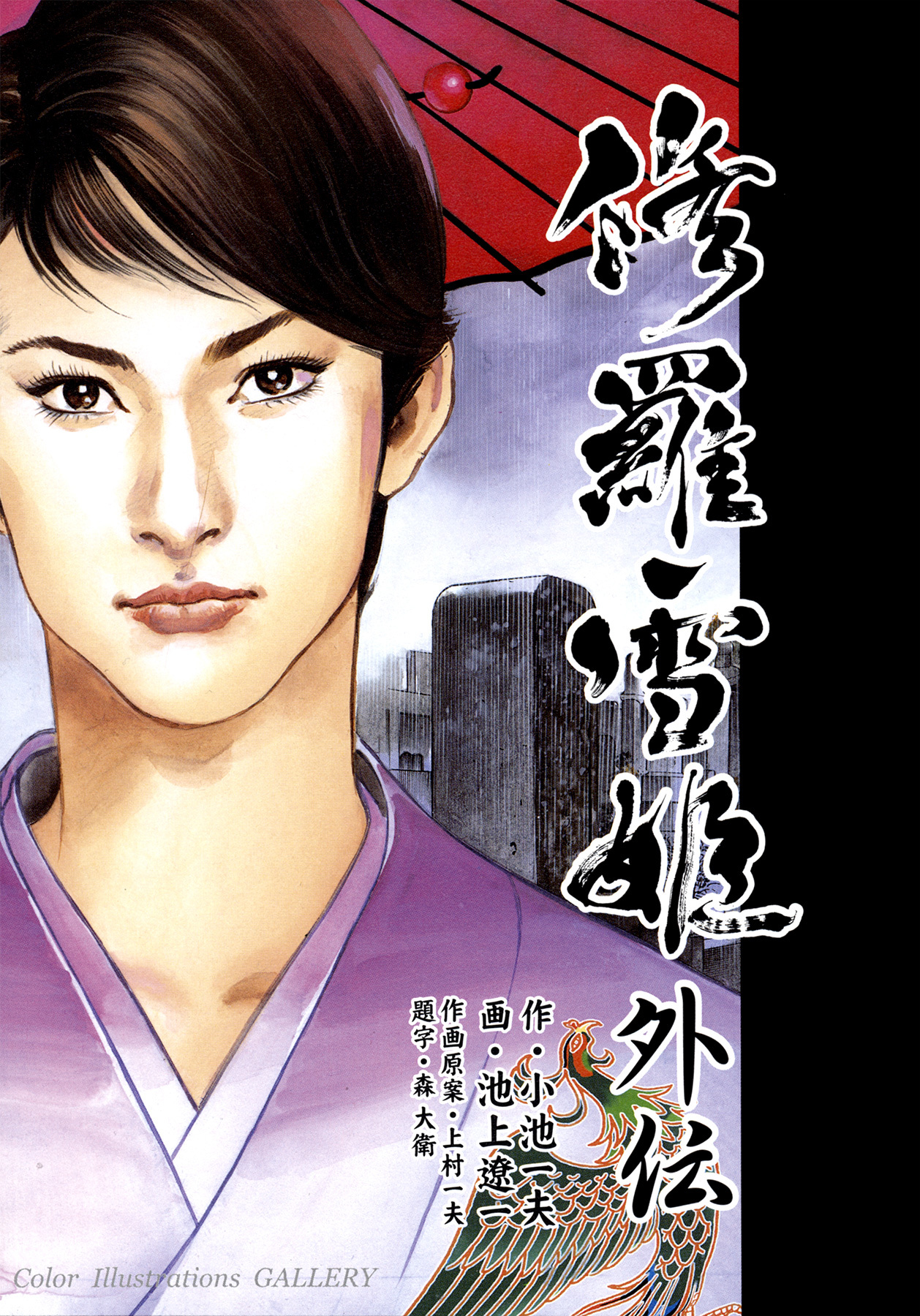 Shura Yukihime Gaiden Chapter 0 page 3 - Chapter 0: Illustrations