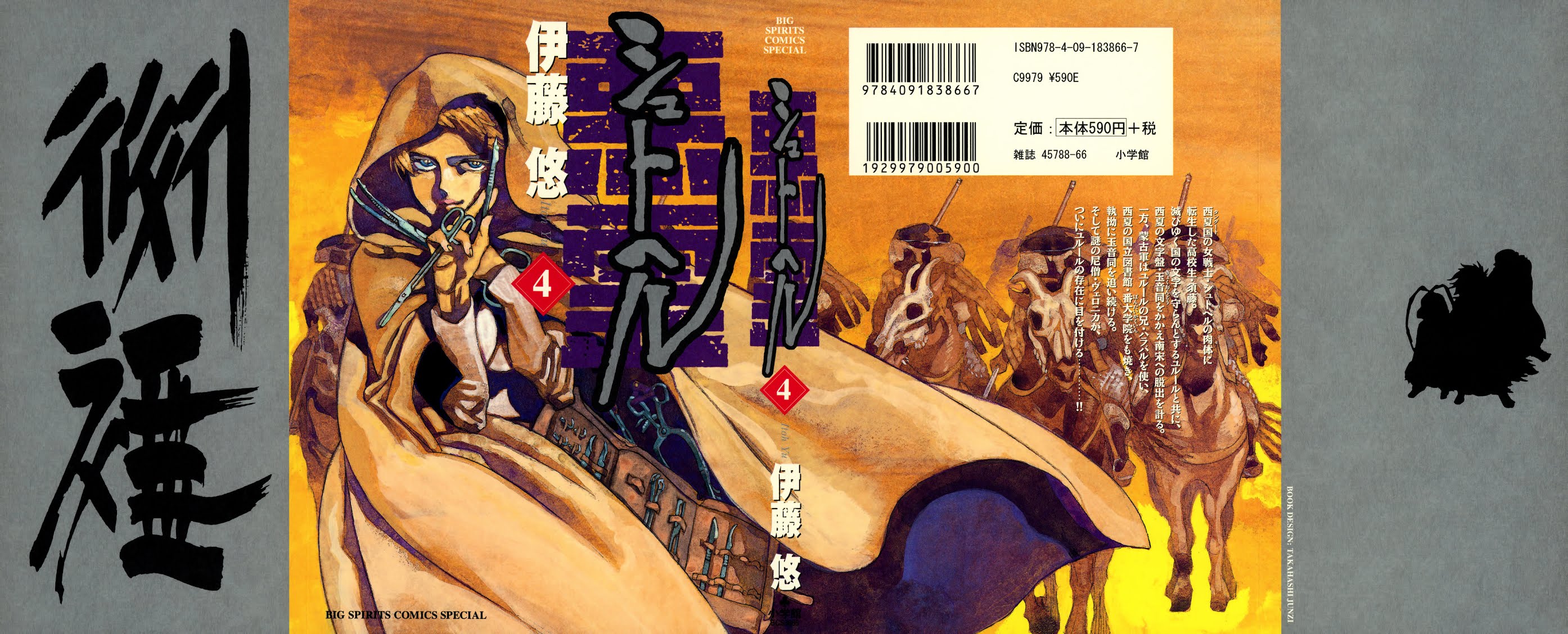 Shut Hell Chapter 23.2 page 1 - Chapter 23 v2 : Tangut Script