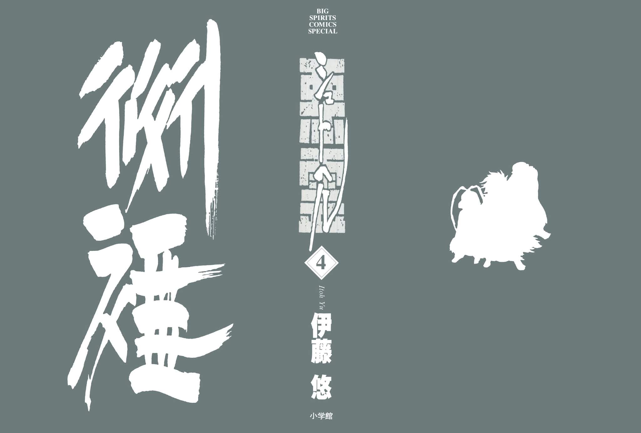 Shut Hell Chapter 23.2 page 2 - Chapter 23 v2 : Tangut Script