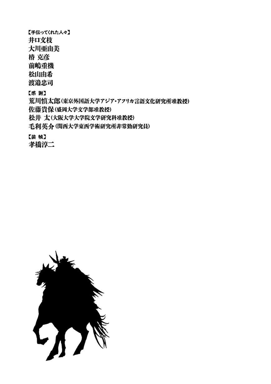 Shut Hell Chapter 84 page 29 - Chapter 84 : Inheritance
