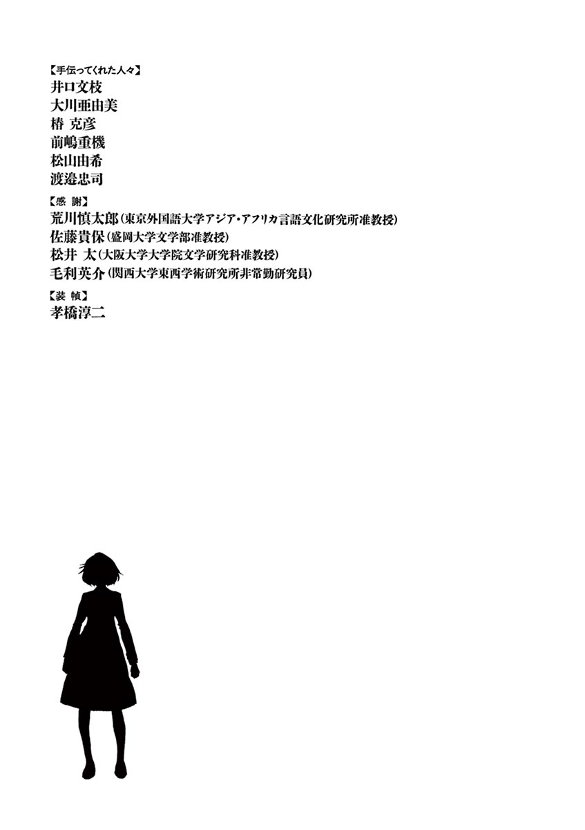Shut Hell Chapter 90 page 29 - Chapter 90 : Seeds [End]