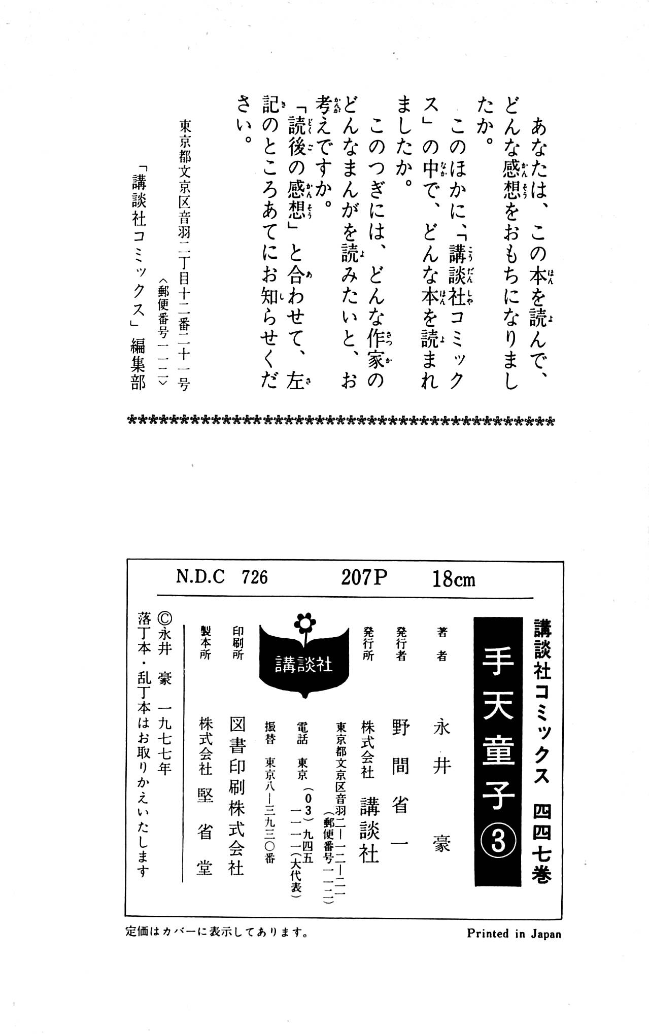 Shutendouji Chapter 3.3 page 72 - Chapter 3.3