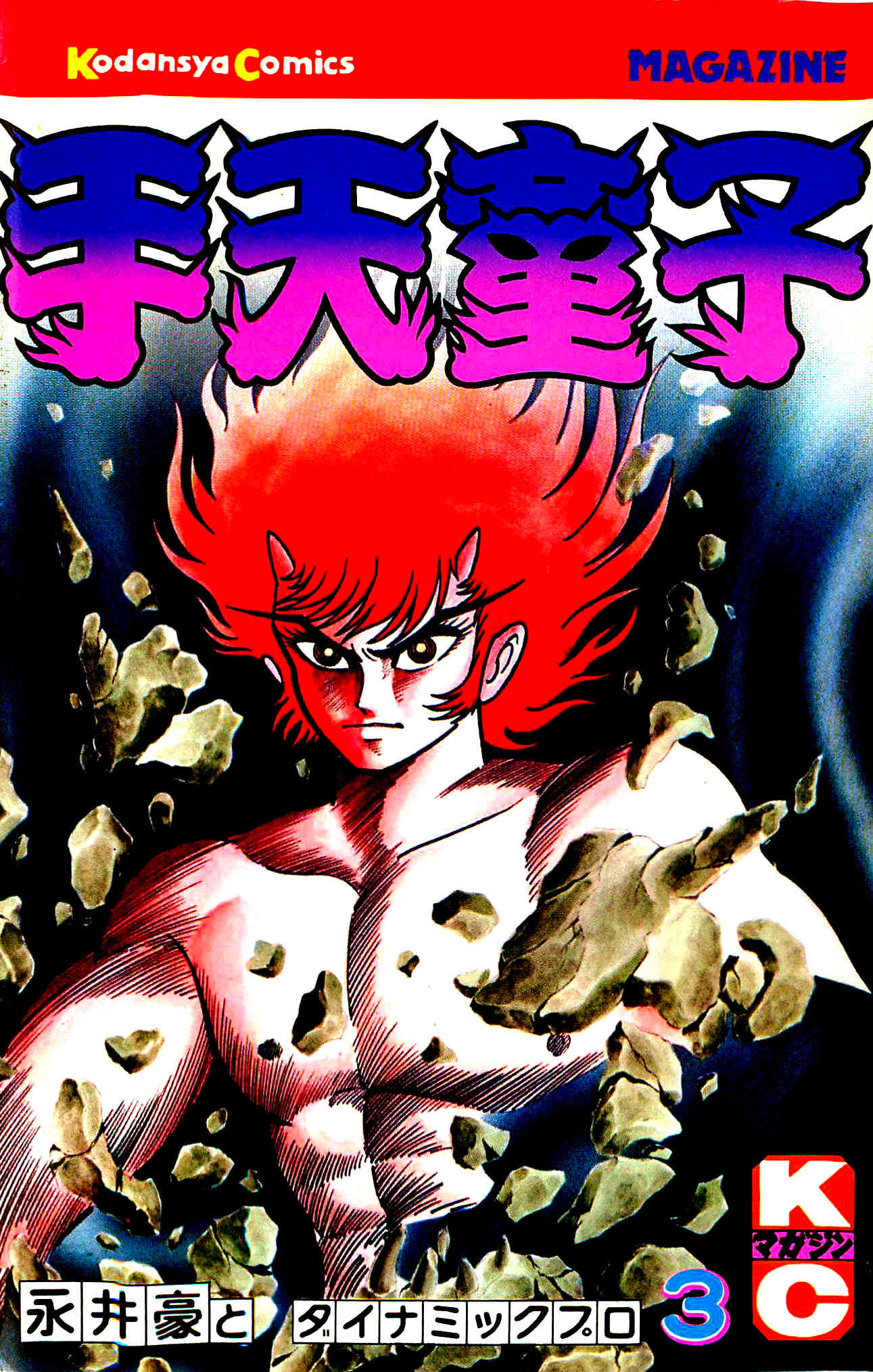 Shutendouji Chapter 3 page 1 - Chapter 3