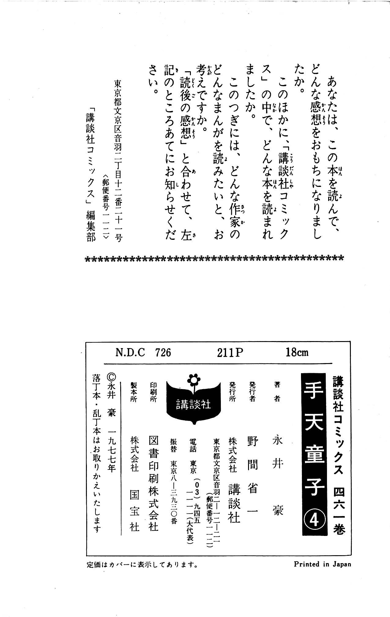 Shutendouji Chapter 4.2 page 102 - Chapter 4.2