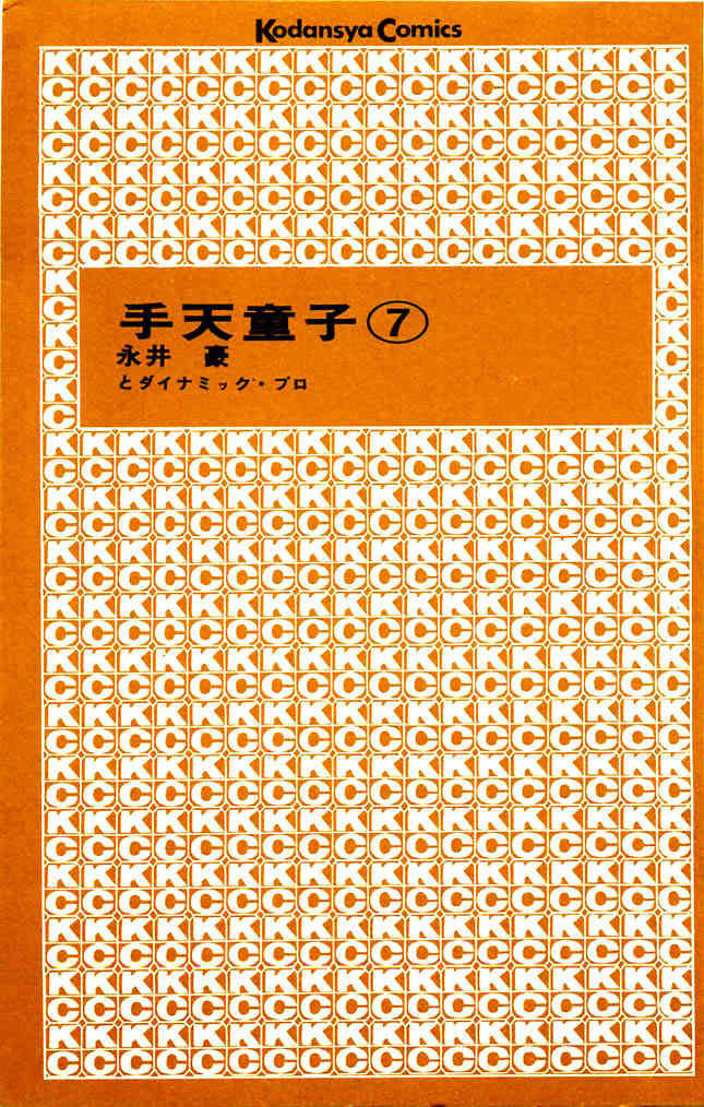Shutendouji Chapter 7 page 4 - Chapter 7