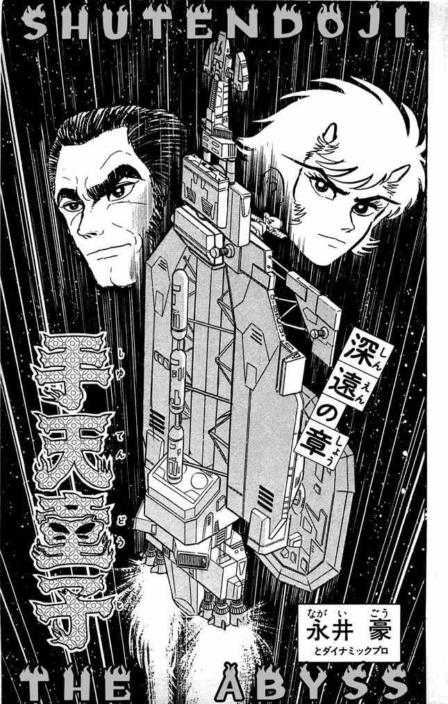 Shutendouji Chapter 7 page 6 - Chapter 7