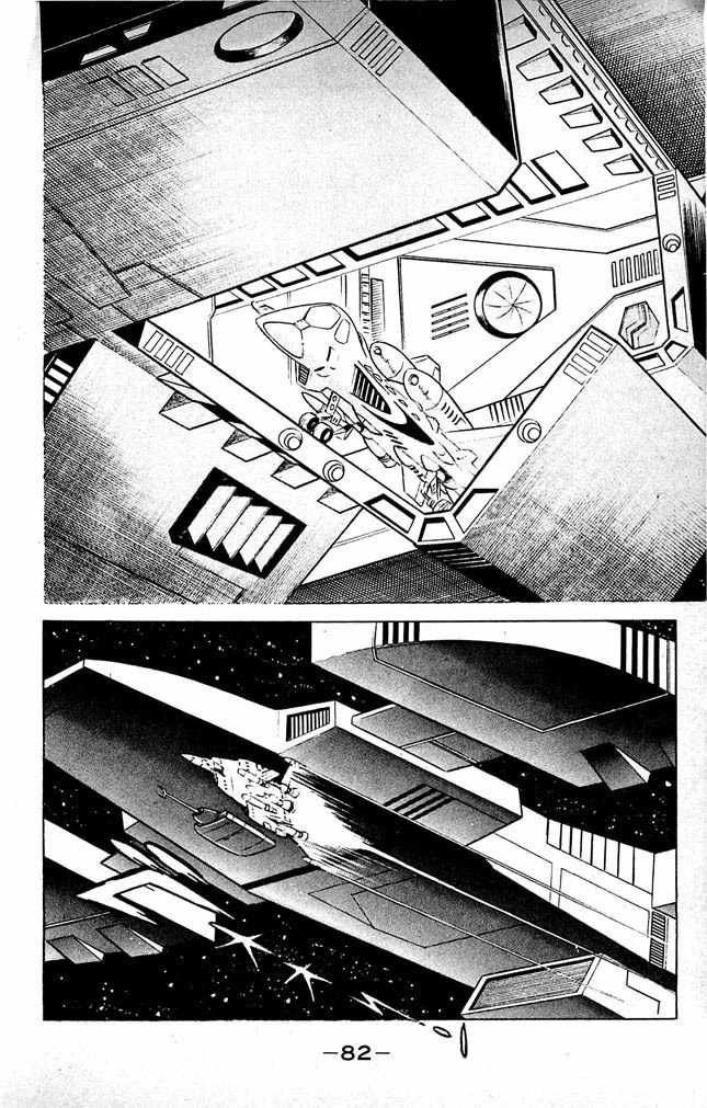 Shutendouji Chapter 7 page 73 - Chapter 7