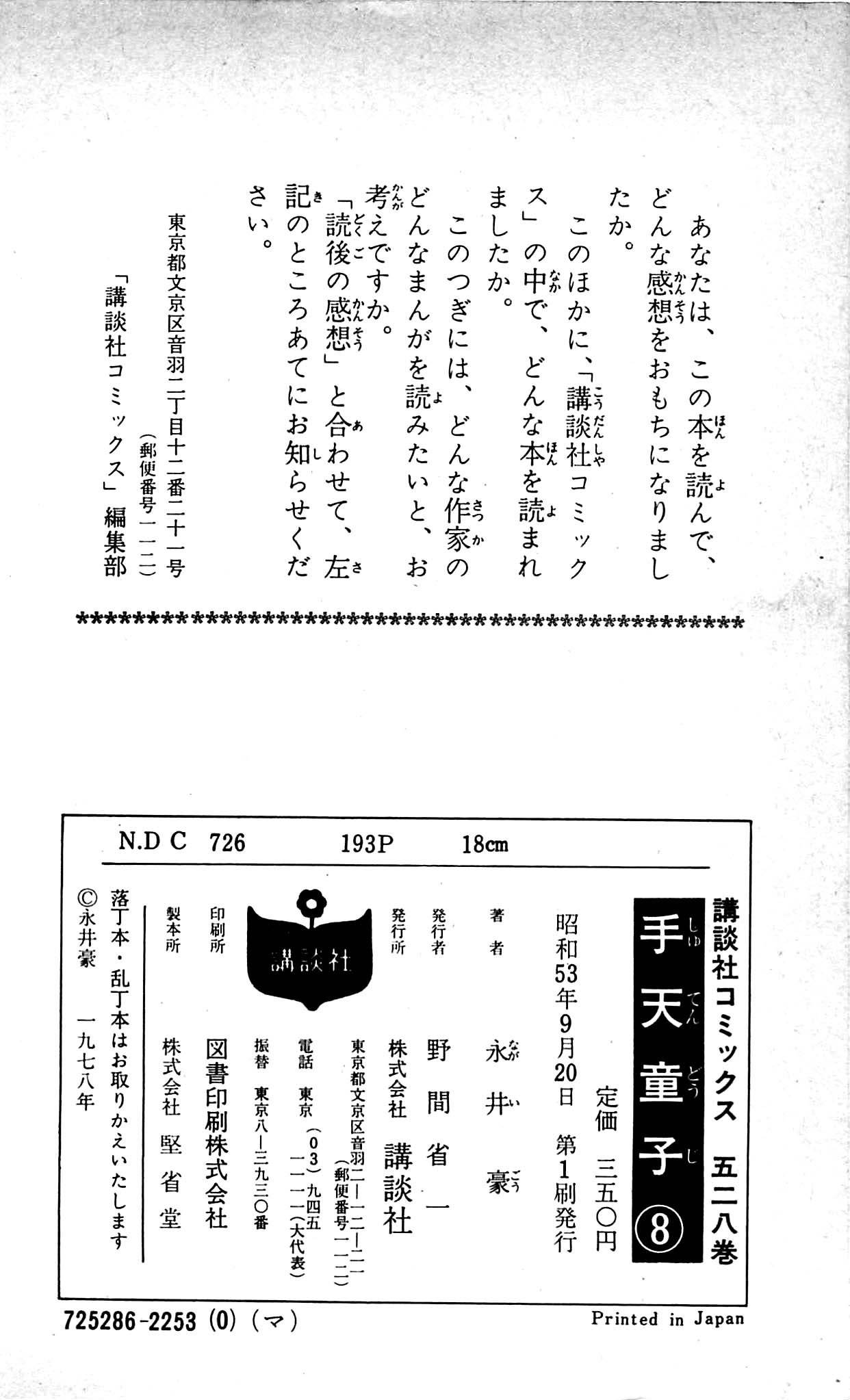 Shutendouji Chapter 8.2 page 92 - Chapter 8.2