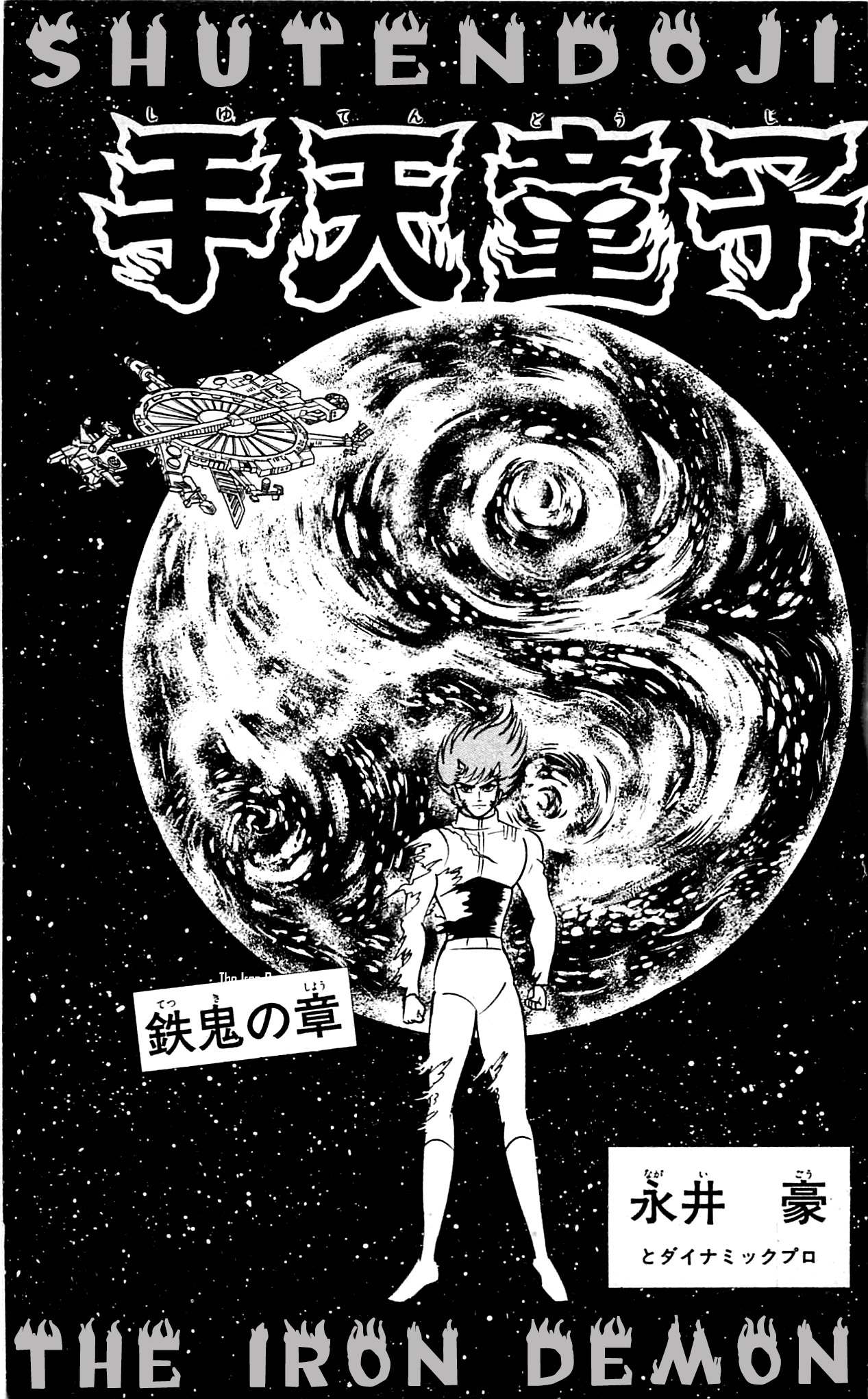 Shutendouji Chapter 8 page 5 - Chapter 8