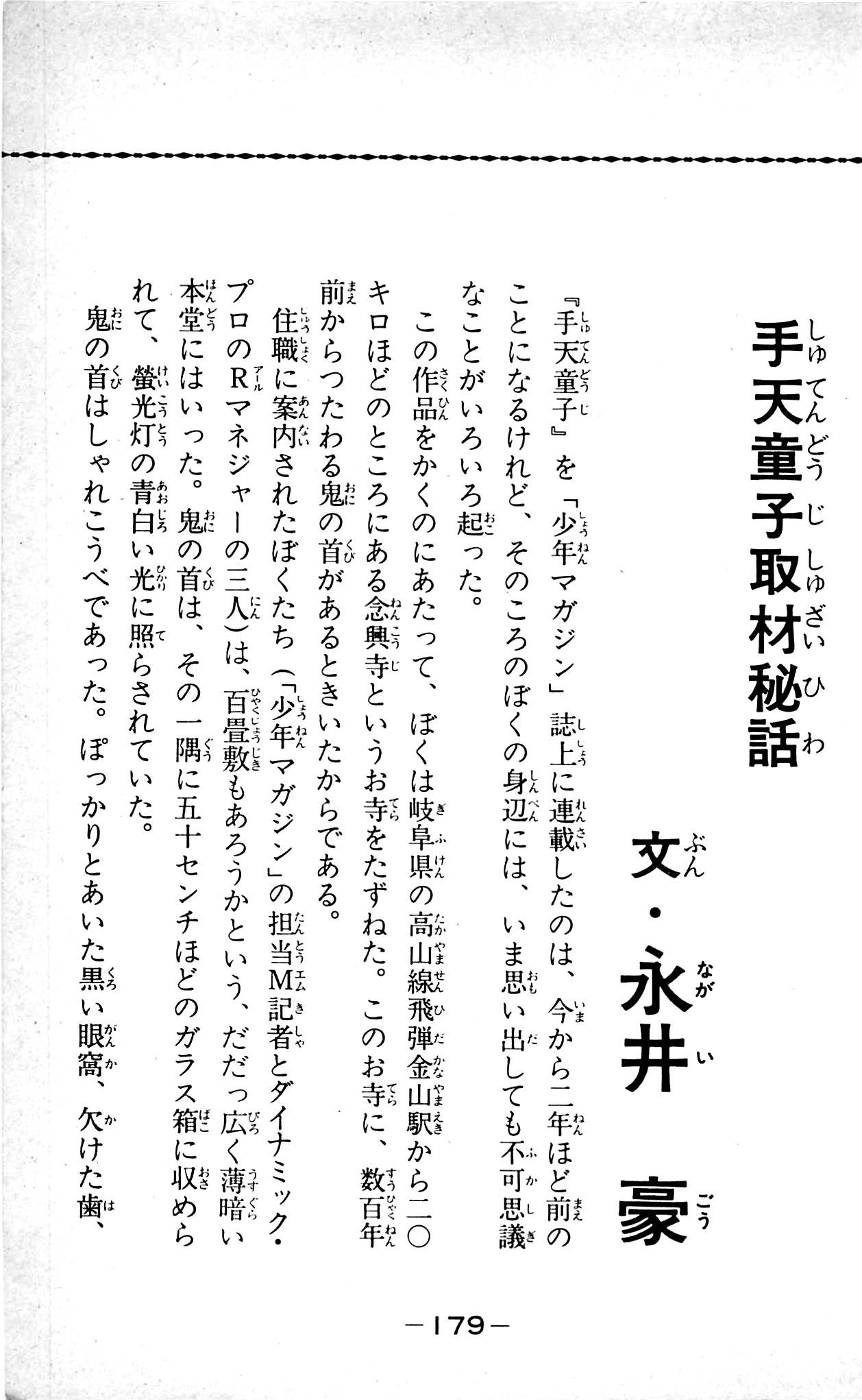 Shutendouji Chapter 9.3 page 58 - Chapter 9.3