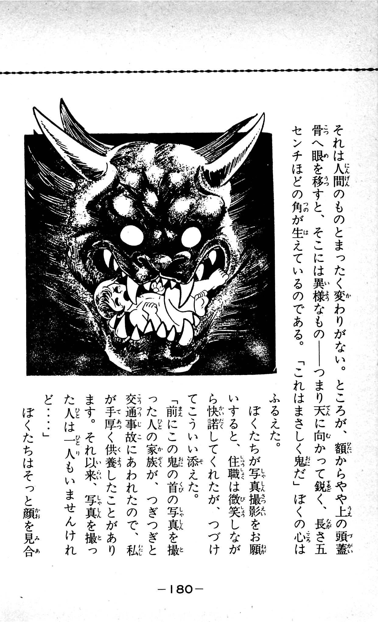 Shutendouji Chapter 9.3 page 59 - Chapter 9.3