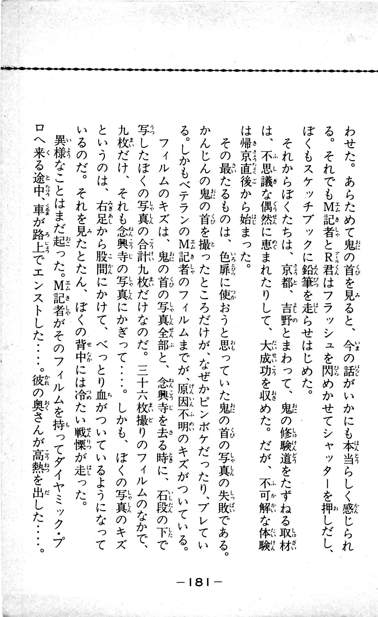 Shutendouji Chapter 9.3 page 60 - Chapter 9.3