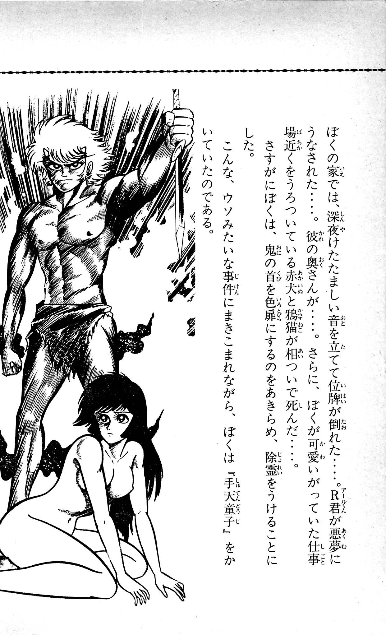 Shutendouji Chapter 9.3 page 61 - Chapter 9.3