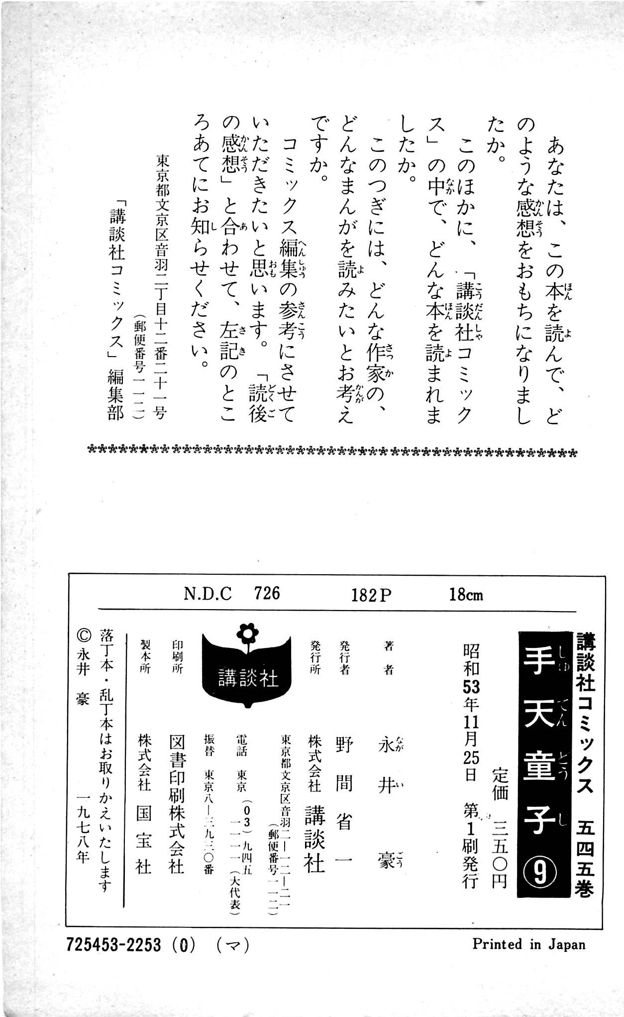 Shutendouji Chapter 9.3 page 62 - Chapter 9.3