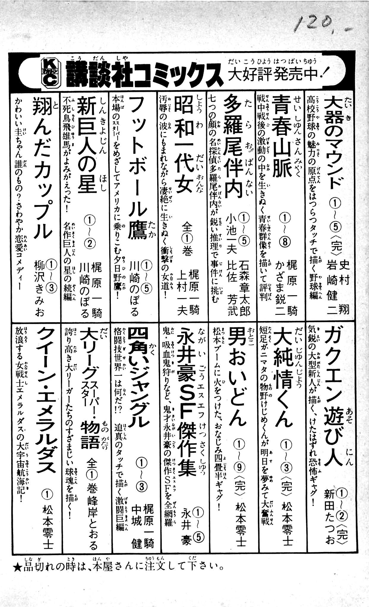 Shutendouji Chapter 9.3 page 63 - Chapter 9.3