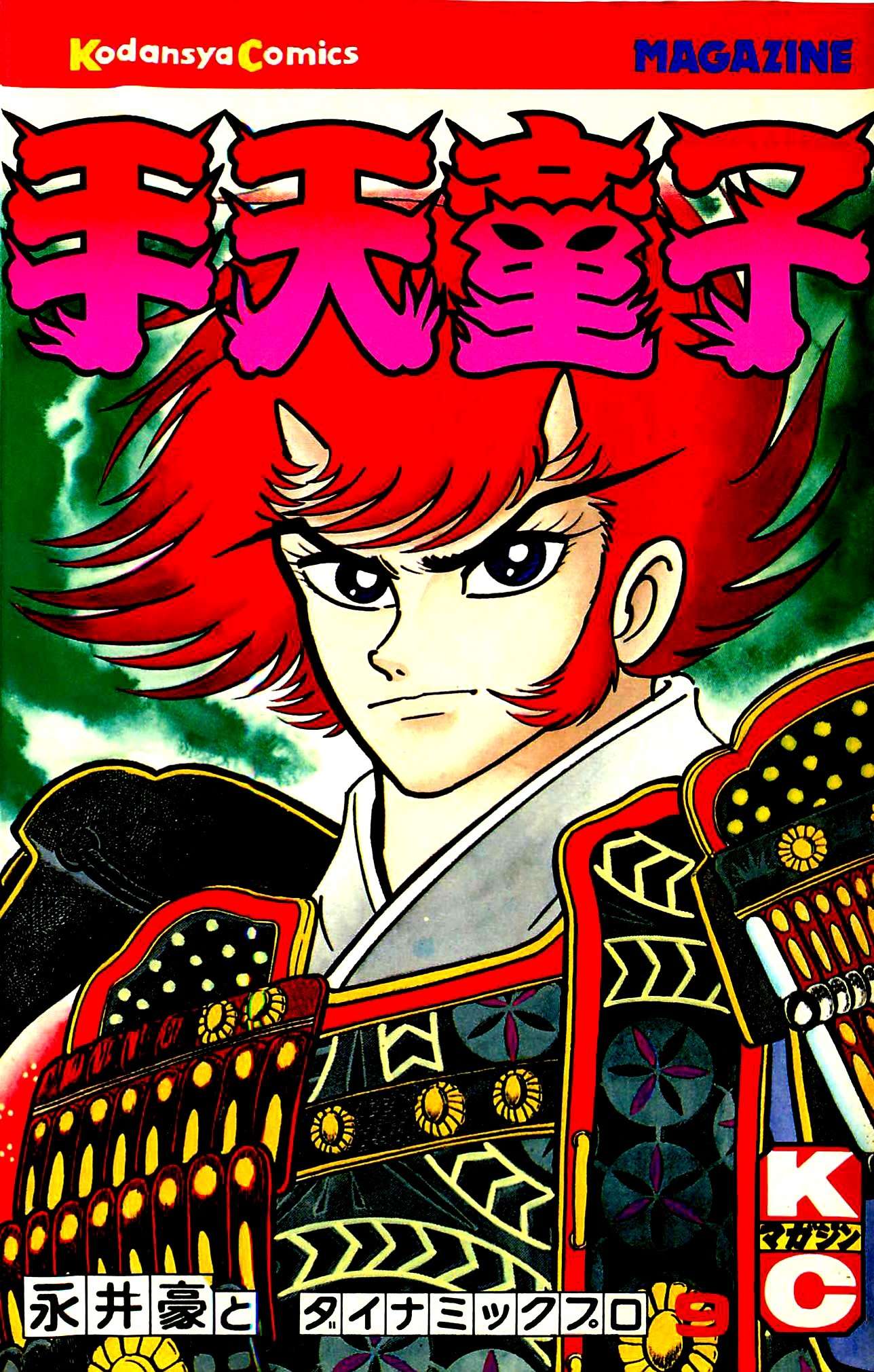 Shutendouji Chapter 9 page 1 - Chapter 9