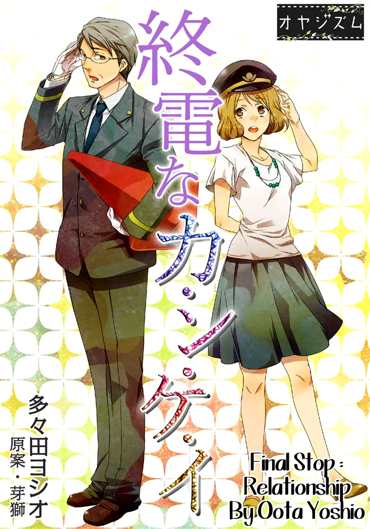 Shuuden na Kankei Chapter 1.2 page 1 - Chapter 1 v2 : The Station Attendant at My Local Train Station