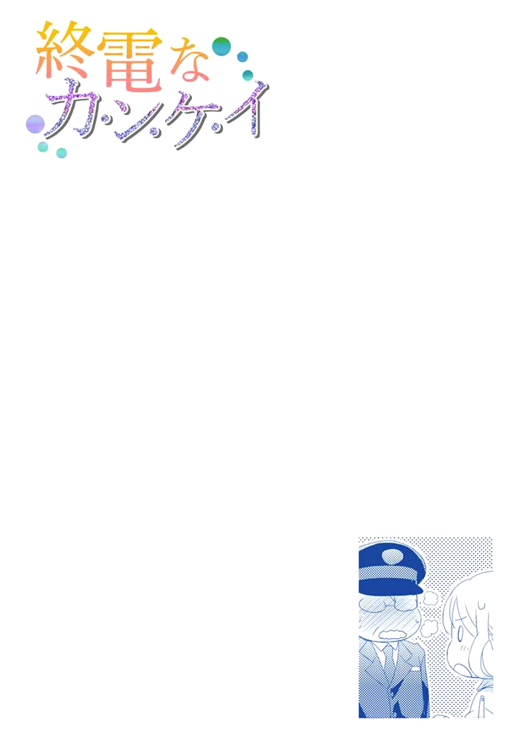 Shuuden na Kankei Chapter 2.2 page 32 - Chapter 2 v2 : A Pervert on the Train in the Middle of the Night?!