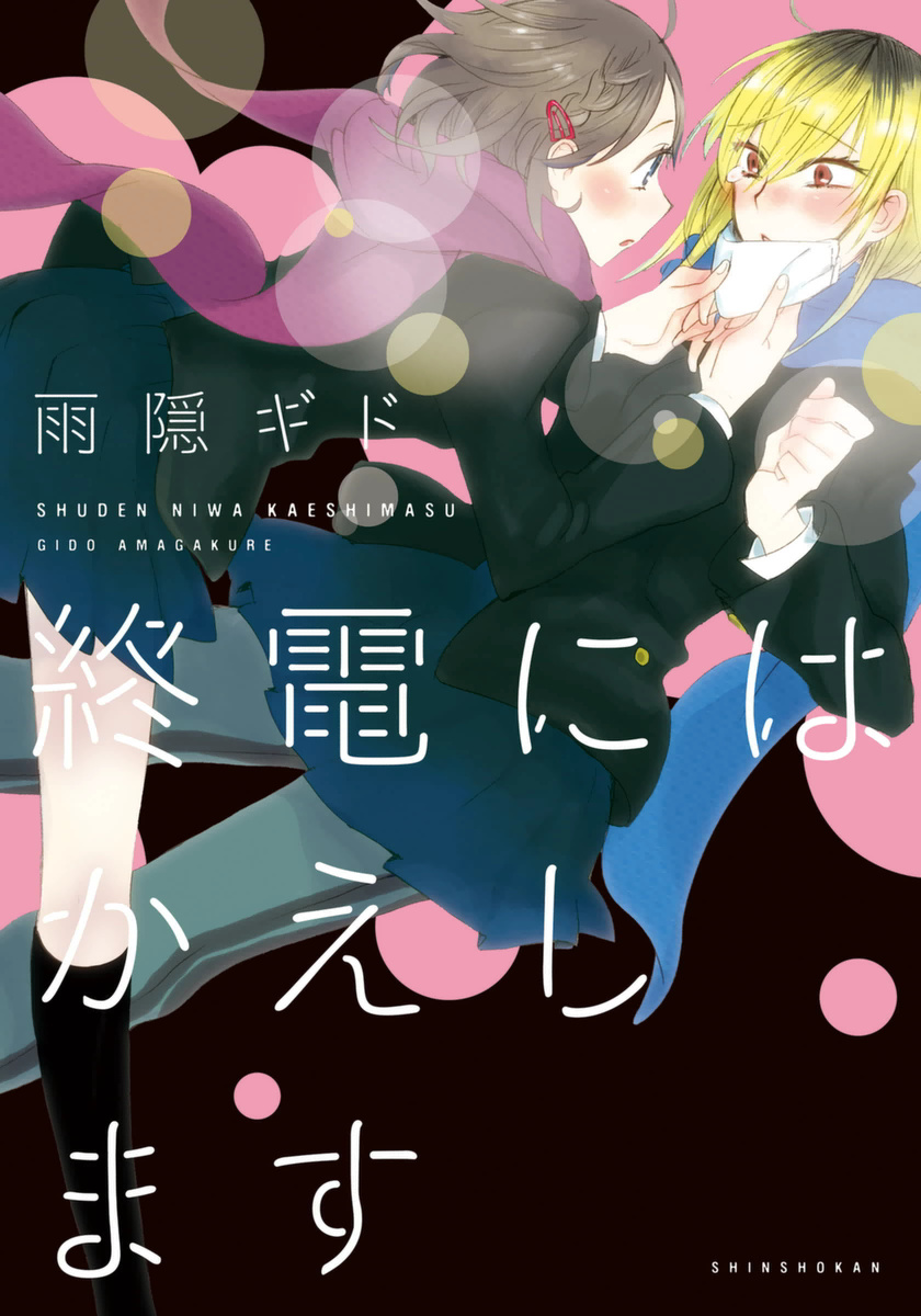 Shuuden ni wa Kaeshimasu Chapter 7 page 1 - Chapter 7 : Girls Star Map (Shoujo Seizu)