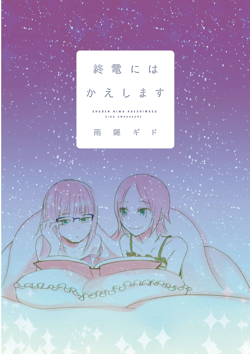 Shuuden ni wa Kaeshimasu Chapter 7 page 3 - Chapter 7 : Girls Star Map (Shoujo Seizu)
