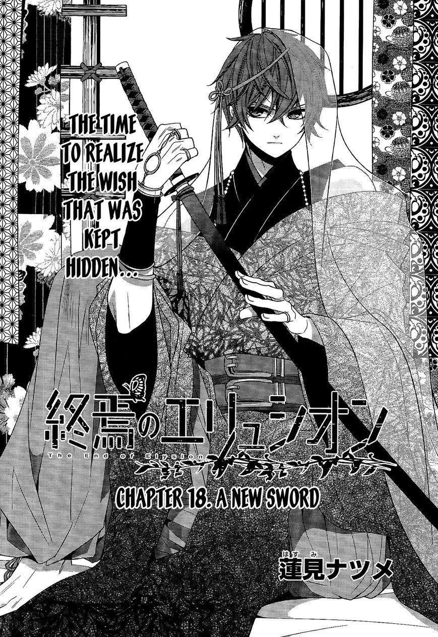 Shuuen no Elysion Chapter 18 page 1 - Chapter 18 : A new Sword