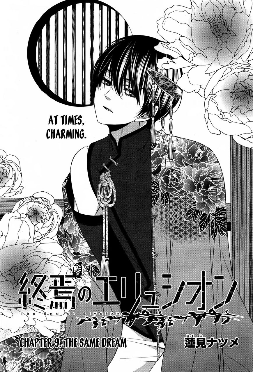Shuuen no Elysion Chapter 9 page 2 - Chapter 9 : The Same Dream