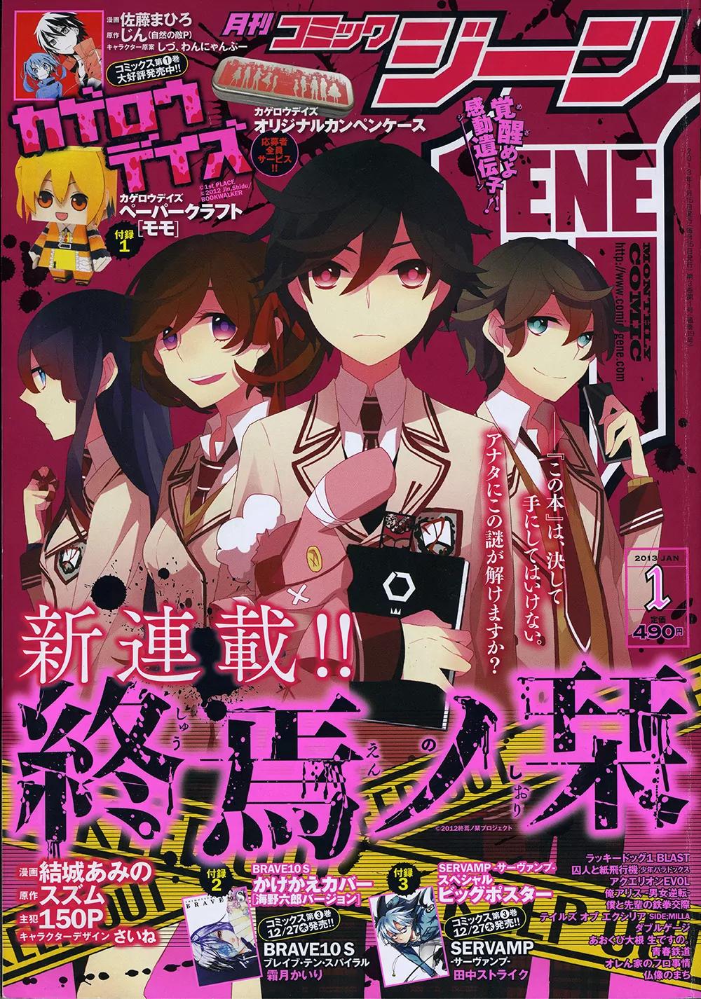 Shuuen no Shiori Chapter 1 page 1 - Chapter 1: Lonely Hide and Seek