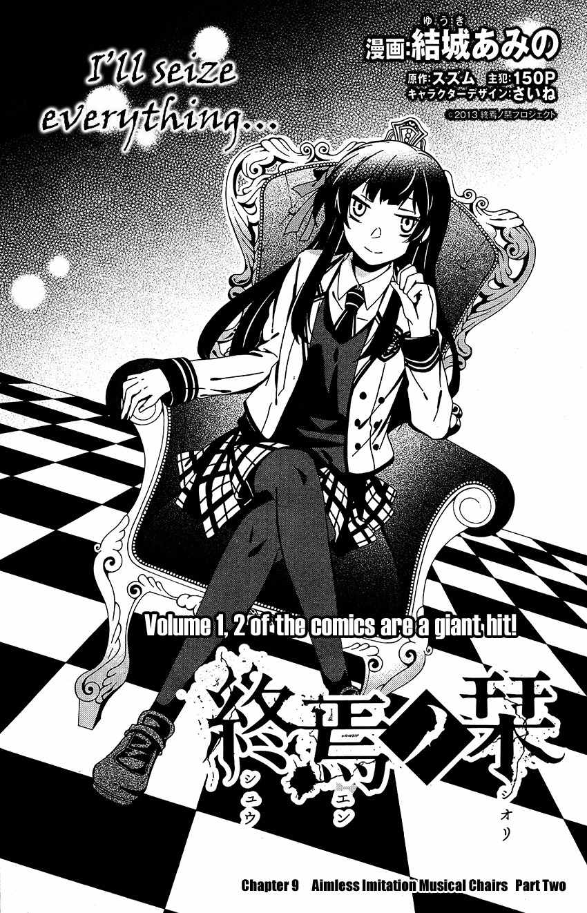 Shuuen no Shiori Chapter 10 page 3 - Chapter 10 : Aimless Imitation Musical Chairs (part 002)