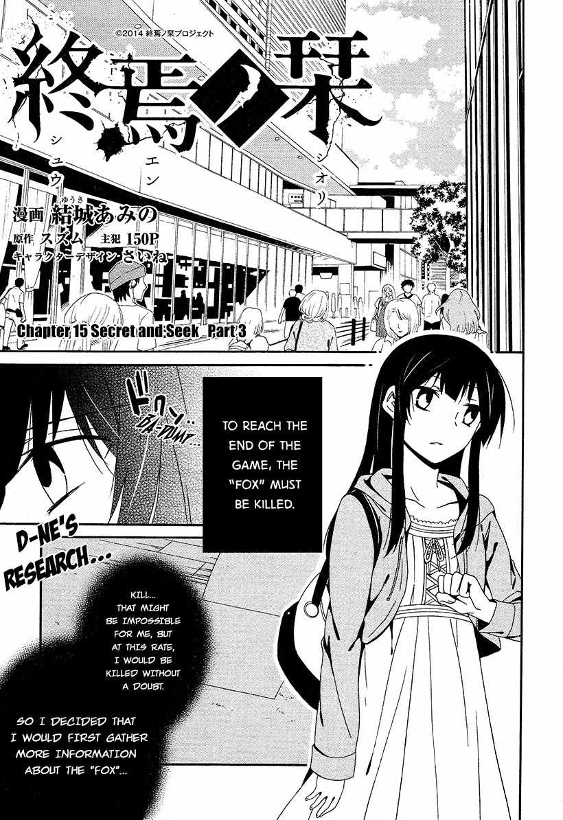 Shuuen no Shiori Chapter 15 page 1 - Chapter 15 : Secret anD Seek (part 003)
