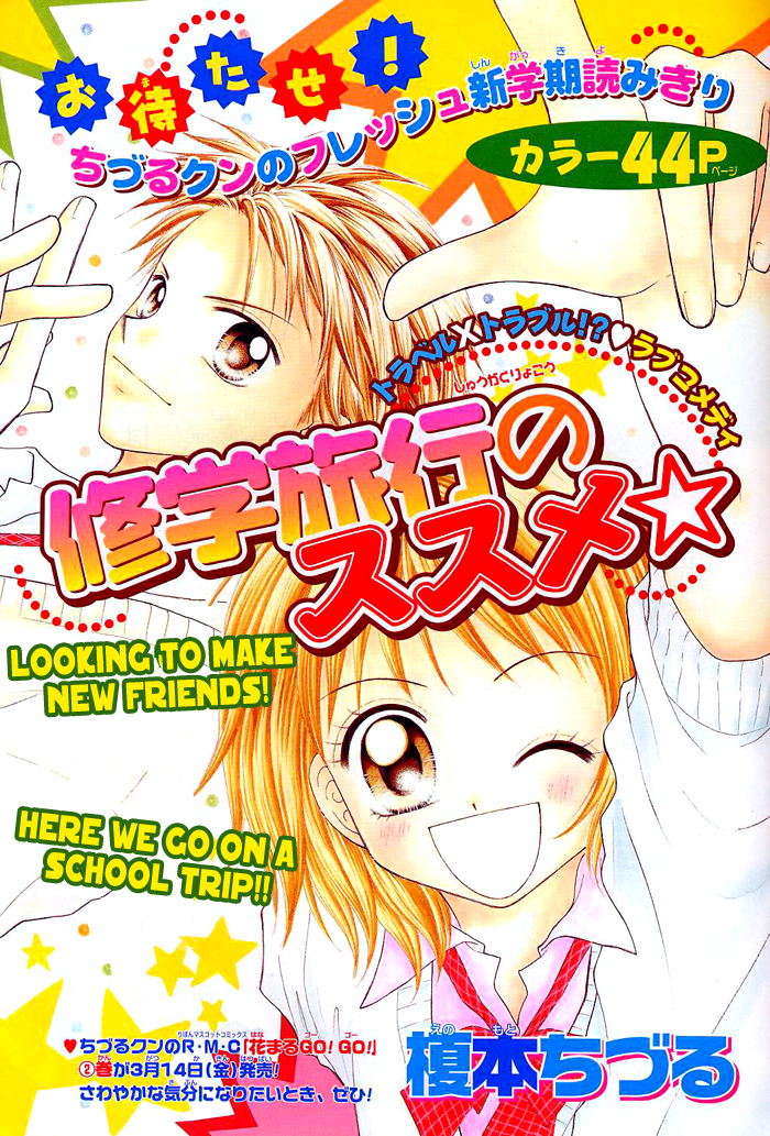Shuugaku Ryokou no Susume Chapter 0.2 page 1 - Chapter 0 v2 : [Oneshot]