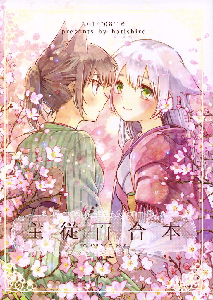 Shuujuu Yuribon Chapter 1 page 1 - Chapter 1 : Mistress-Servant Yuri Book