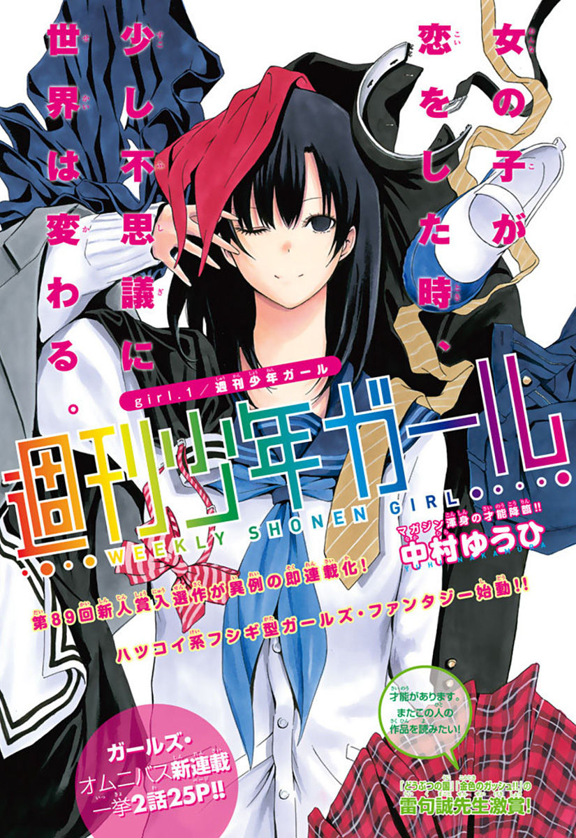 Shuukan Shounen Girl Chapter 1 page 1 - Chapter 1