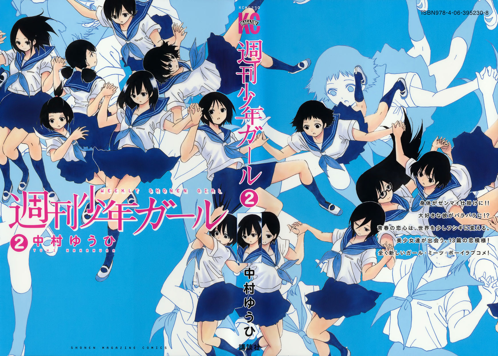 Shuukan Shounen Girl Chapter 13 page 1 - Chapter 13 : girl.13 / Illustrated Encyclopedia