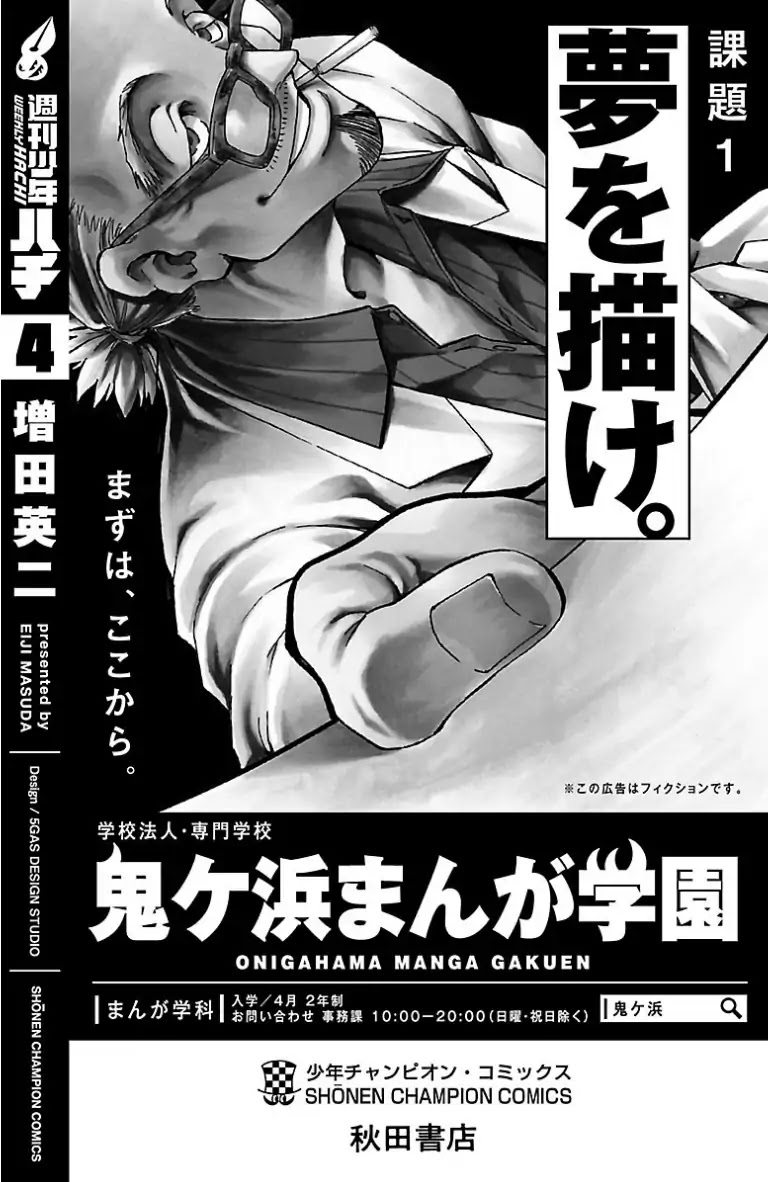 Shuukan Shounen Hachi Chapter 42.5 page 5 - Chapter 42.5: Volume 4 & 5 omake [END]