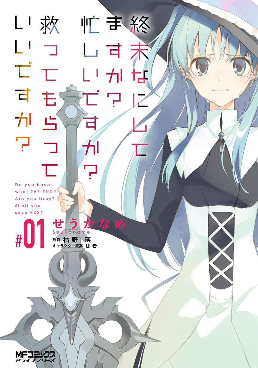 Shuumatsu Nani Shitemasu ka? Isogashii desu ka? Sukutte Moratte Ii desu ka? Chapter 1 page 3 - Chapter 1: In This World With A Tilted Sun