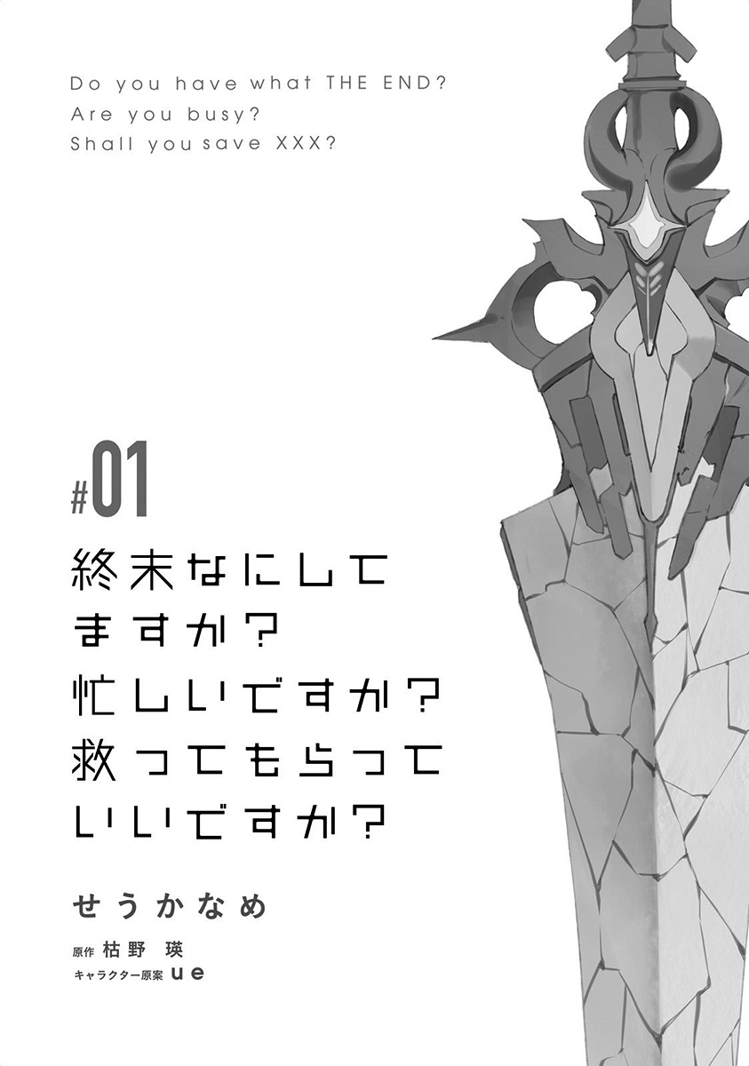 Shuumatsu Nani Shitemasu ka? Isogashii desu ka? Sukutte Moratte Ii desu ka? Chapter 1 page 7 - Chapter 1: In This World With A Tilted Sun