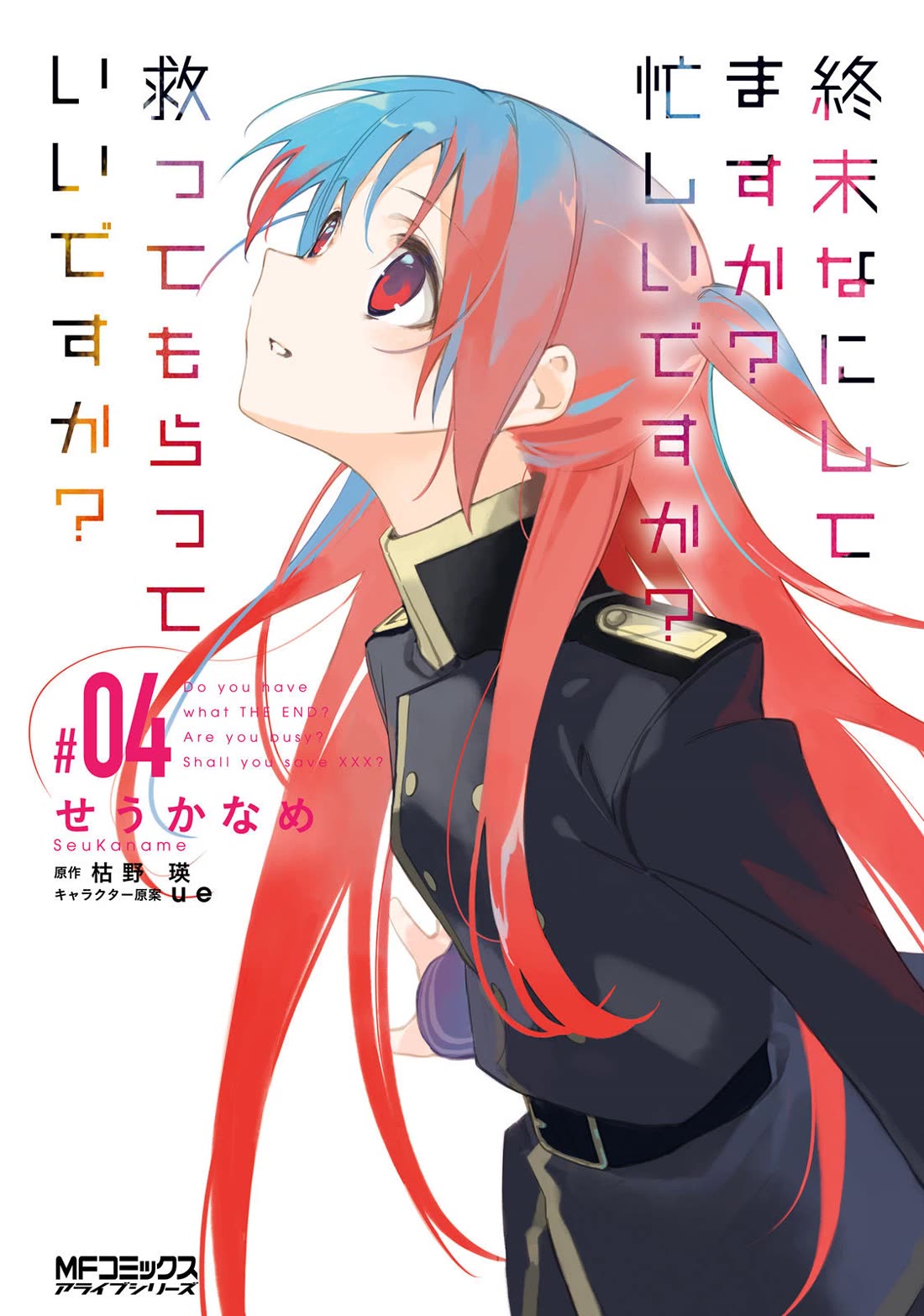 Shuumatsu Nani Shitemasu ka? Isogashii desu ka? Sukutte Moratte Ii desu ka? Chapter 17 page 1 - Chapter 17: The Fate of a Promise