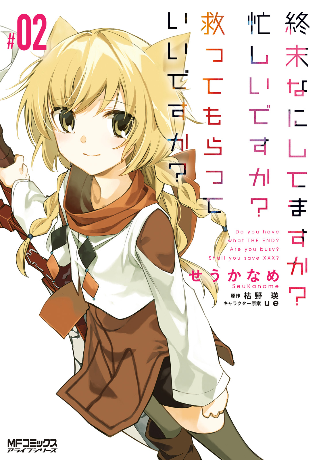 Shuumatsu Nani Shitemasu ka? Isogashii desu ka? Sukutte Moratte Ii desu ka? Chapter 7 page 2 - Chapter 7: The One Who Shouldn't be Living