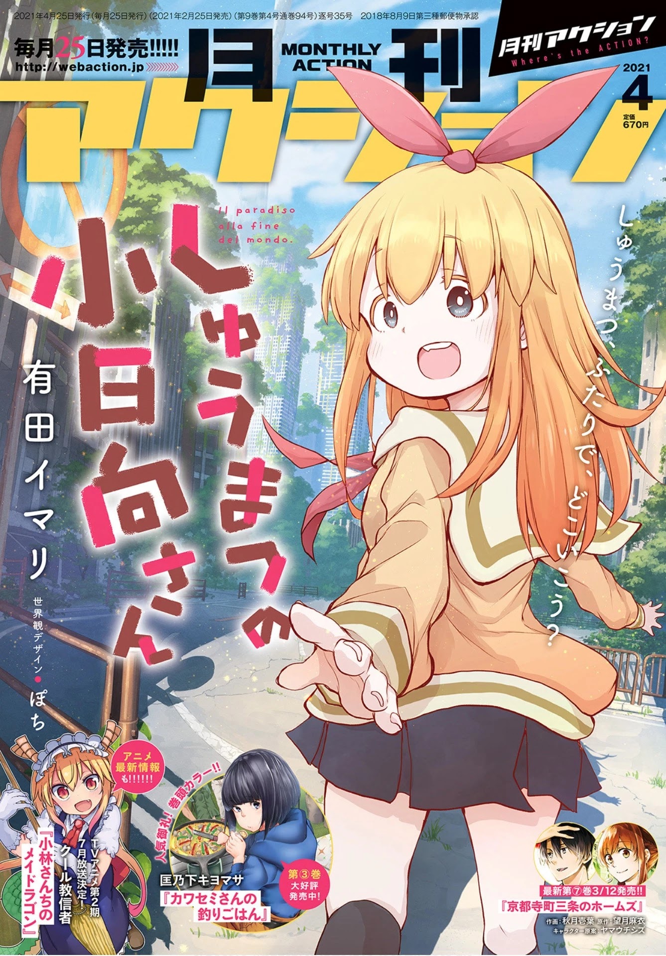 Shuumatsu no Kohinata-san Chapter 3 page 1 - Chapter 3: Home Cooking