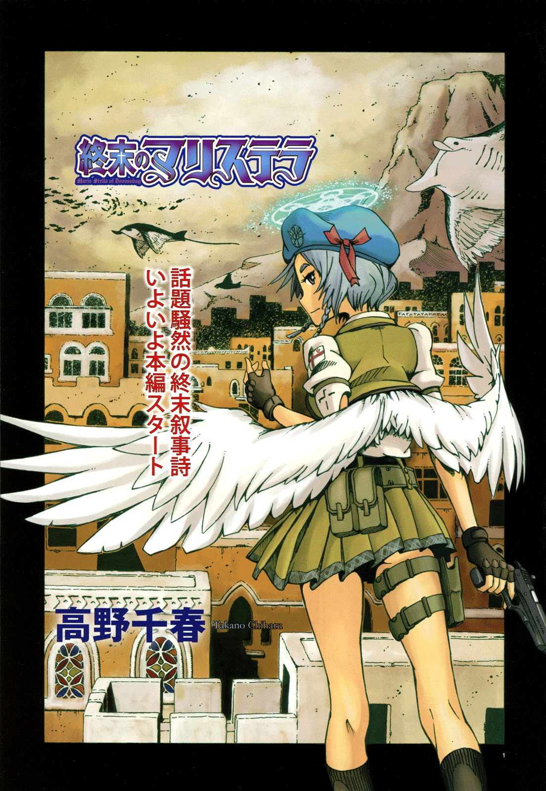 Shuumatsu no Maristella Chapter 1 page 2 - Chapter 1 : Angels gather at the sea, and run towards the sky