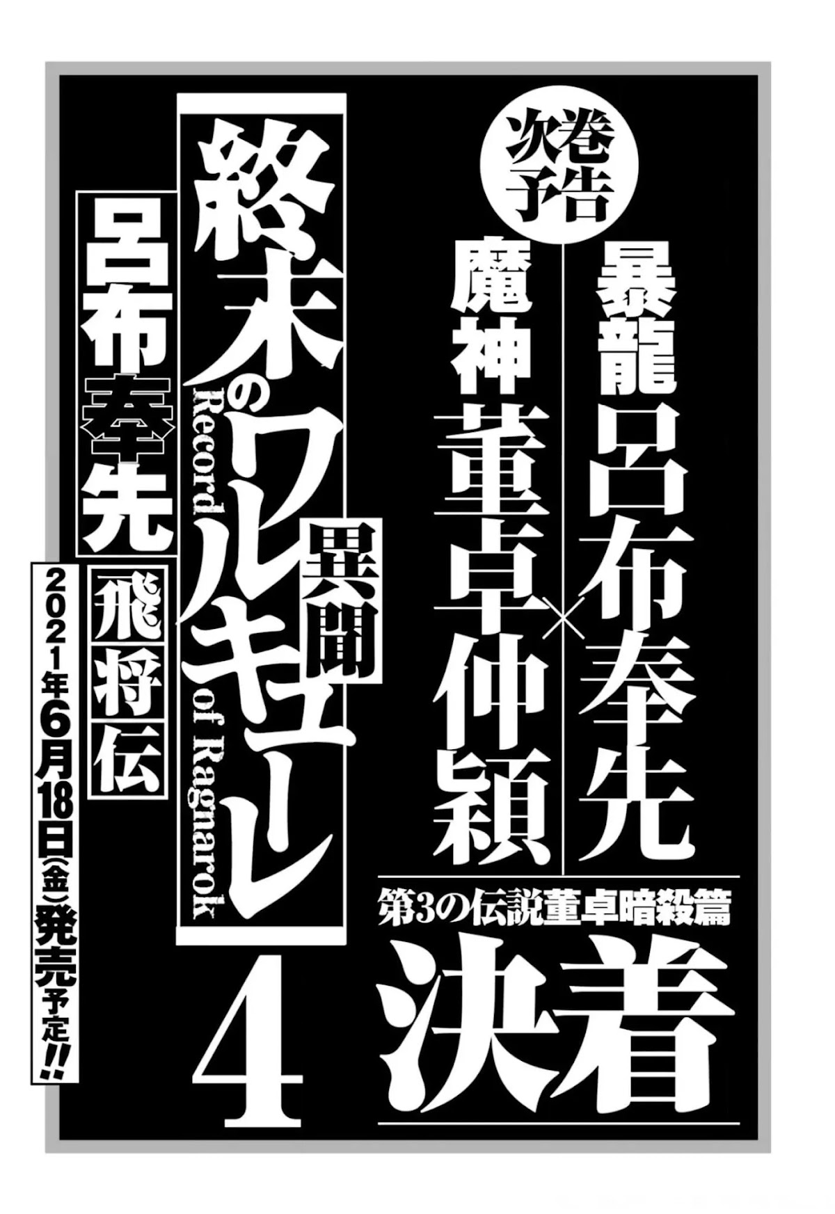 Shuumatsu no Valkyrie: The Legend of Lu Bu Fengxian Chapter 11 page 55 - Chapter 11: The Savage Lands