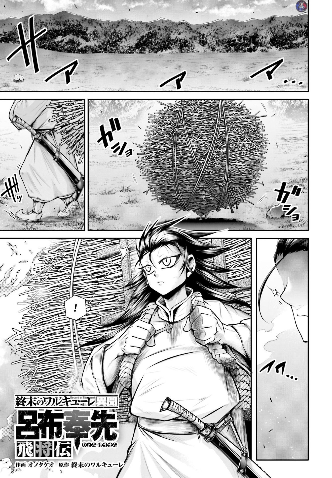 Shuumatsu no Valkyrie: The Legend of Lu Bu Fengxian Chapter 21 page 2 - Chapter 21: Bloody Fate