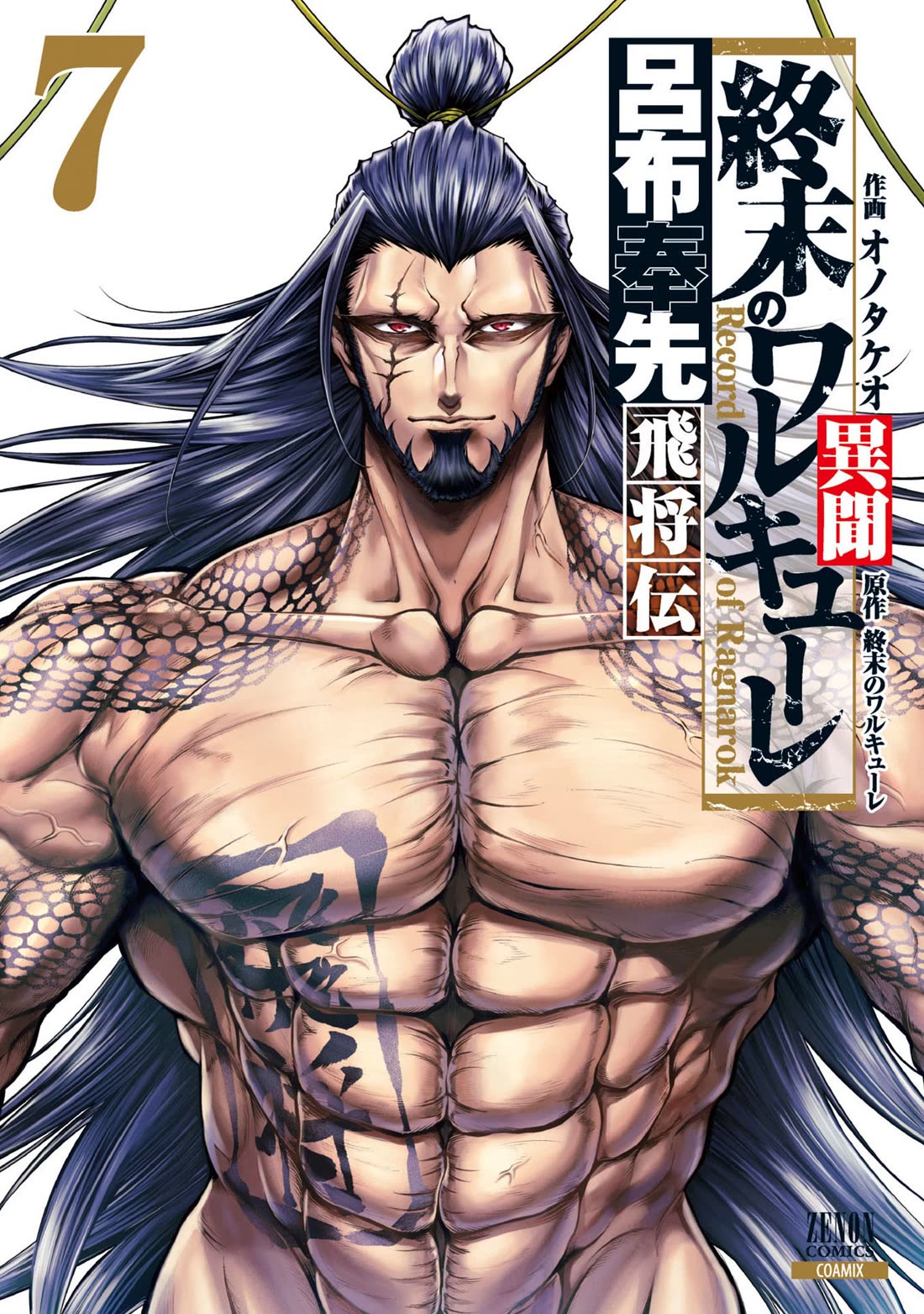 Shuumatsu no Valkyrie: The Legend of Lu Bu Fengxian Chapter 31 page 1 - Chapter 31: Phantasticus