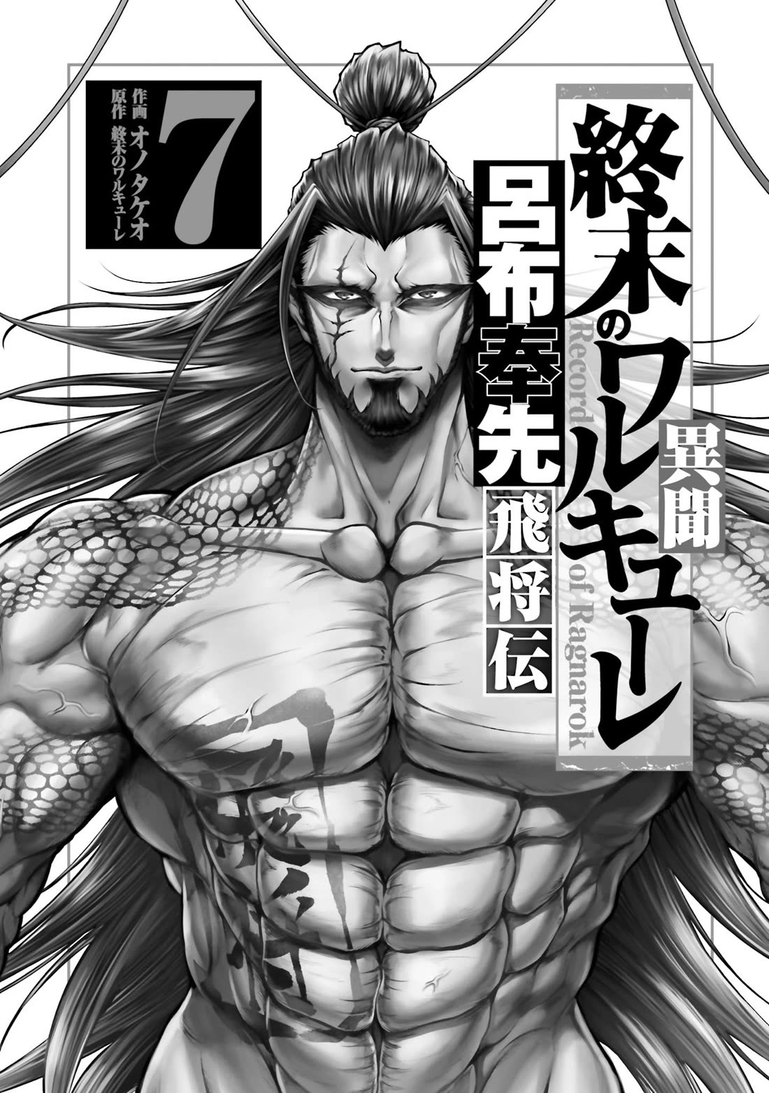 Shuumatsu no Valkyrie: The Legend of Lu Bu Fengxian Chapter 31 page 3 - Chapter 31: Phantasticus