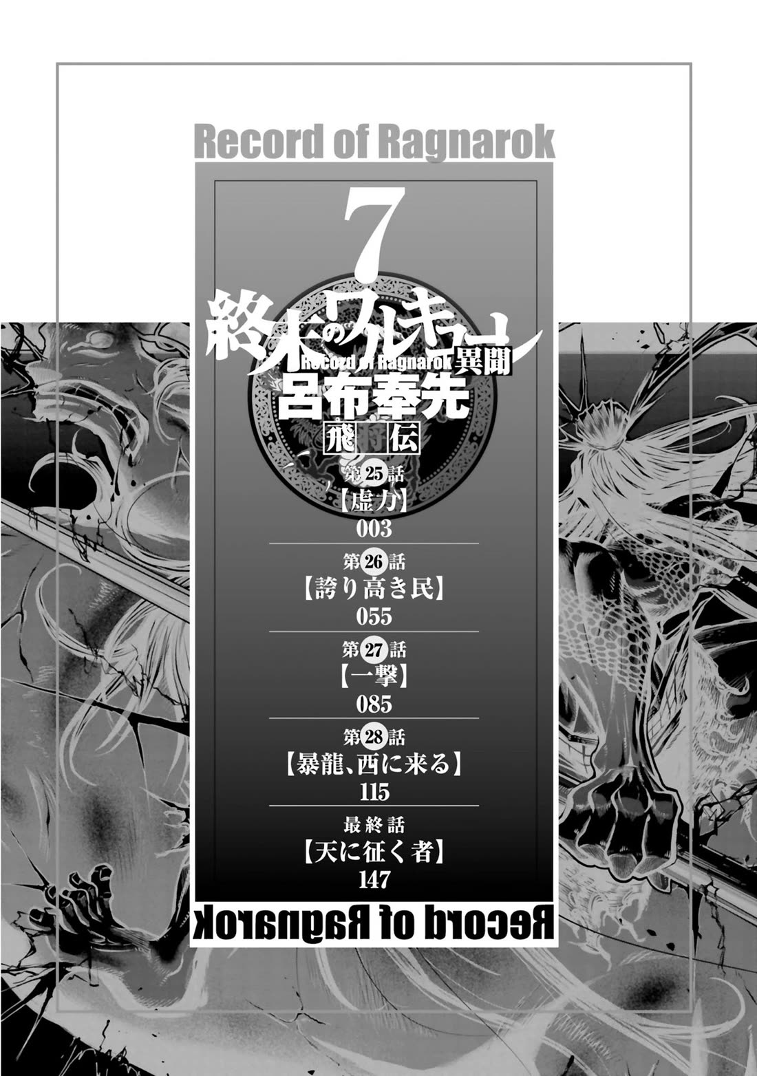Shuumatsu no Valkyrie: The Legend of Lu Bu Fengxian Chapter 31 page 4 - Chapter 31: Phantasticus