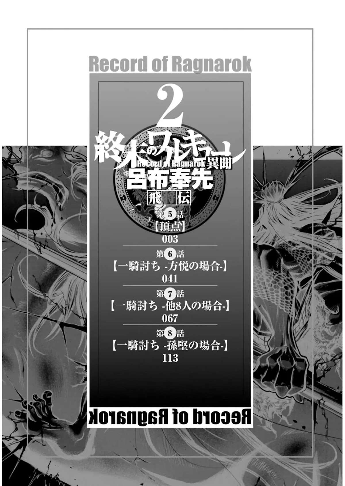Shuumatsu no Valkyrie: The Legend of Lu Bu Fengxian Chapter 5 page 3 - Chapter 5: Peak