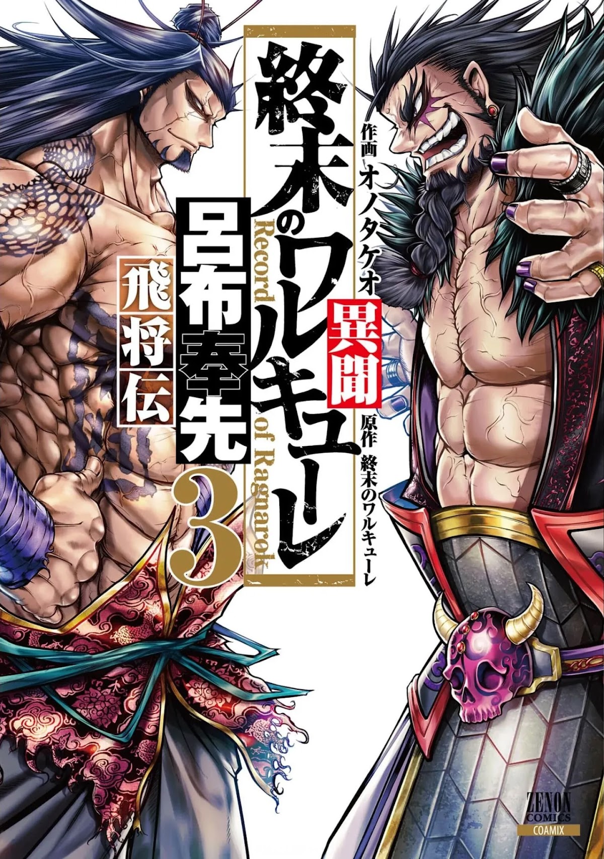 Shuumatsu no Valkyrie: The Legend of Lu Bu Fengxian Chapter 9 page 1 - Chapter 9: Duel - In Lu Bu's Case